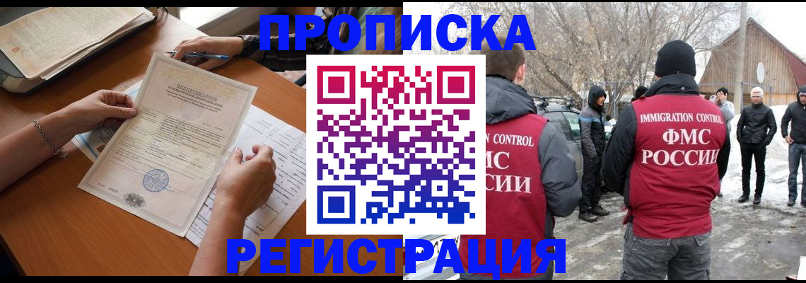 прописка штамп в Пролетарске
