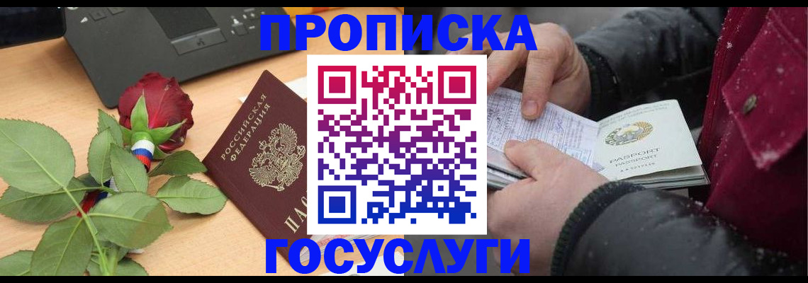 временная регистрация купить в Пролетарске